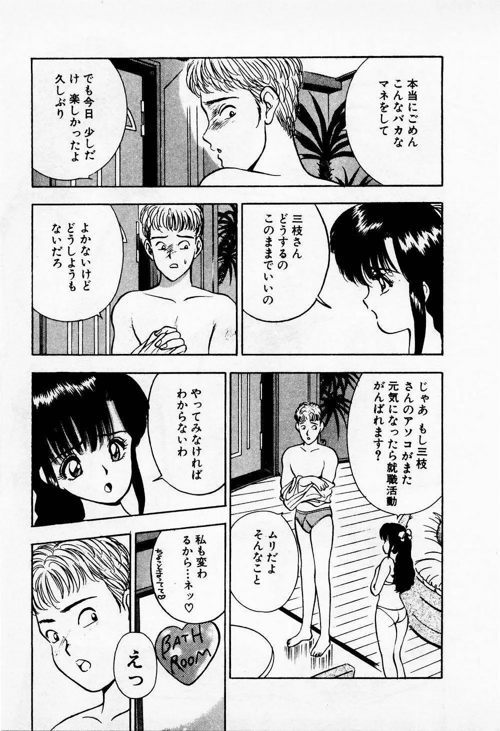 まみこのトリップ・パラダイス 1 Page.177