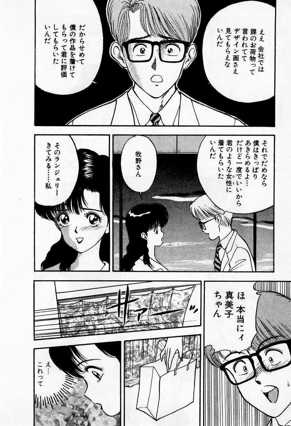 まみこのトリップ・パラダイス 1 Page.18