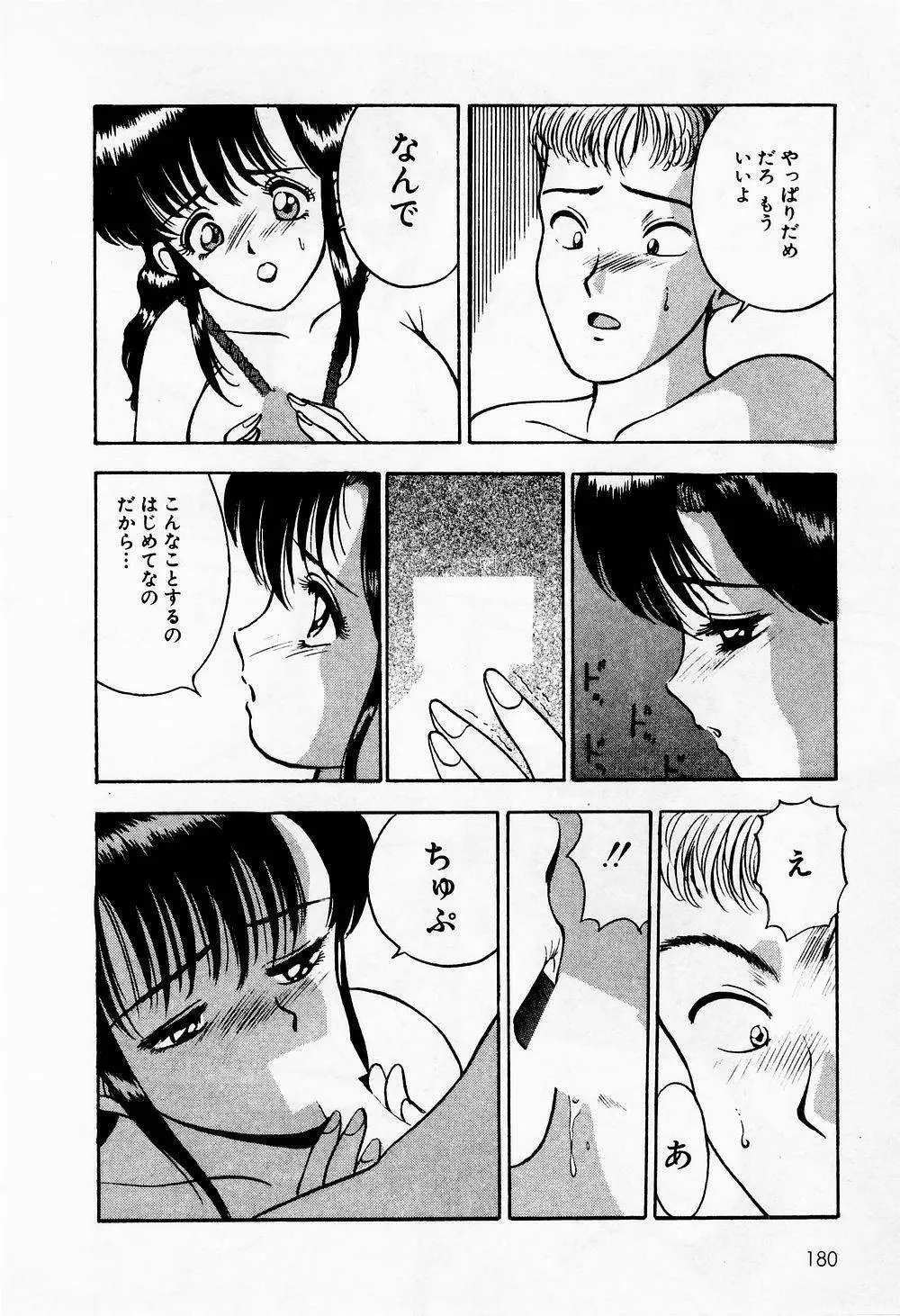 まみこのトリップ・パラダイス 1 Page.180