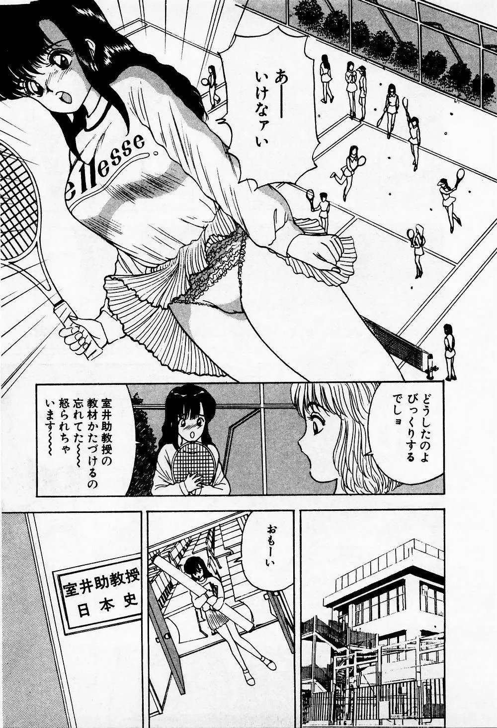 まみこのトリップ・パラダイス 1 Page.189