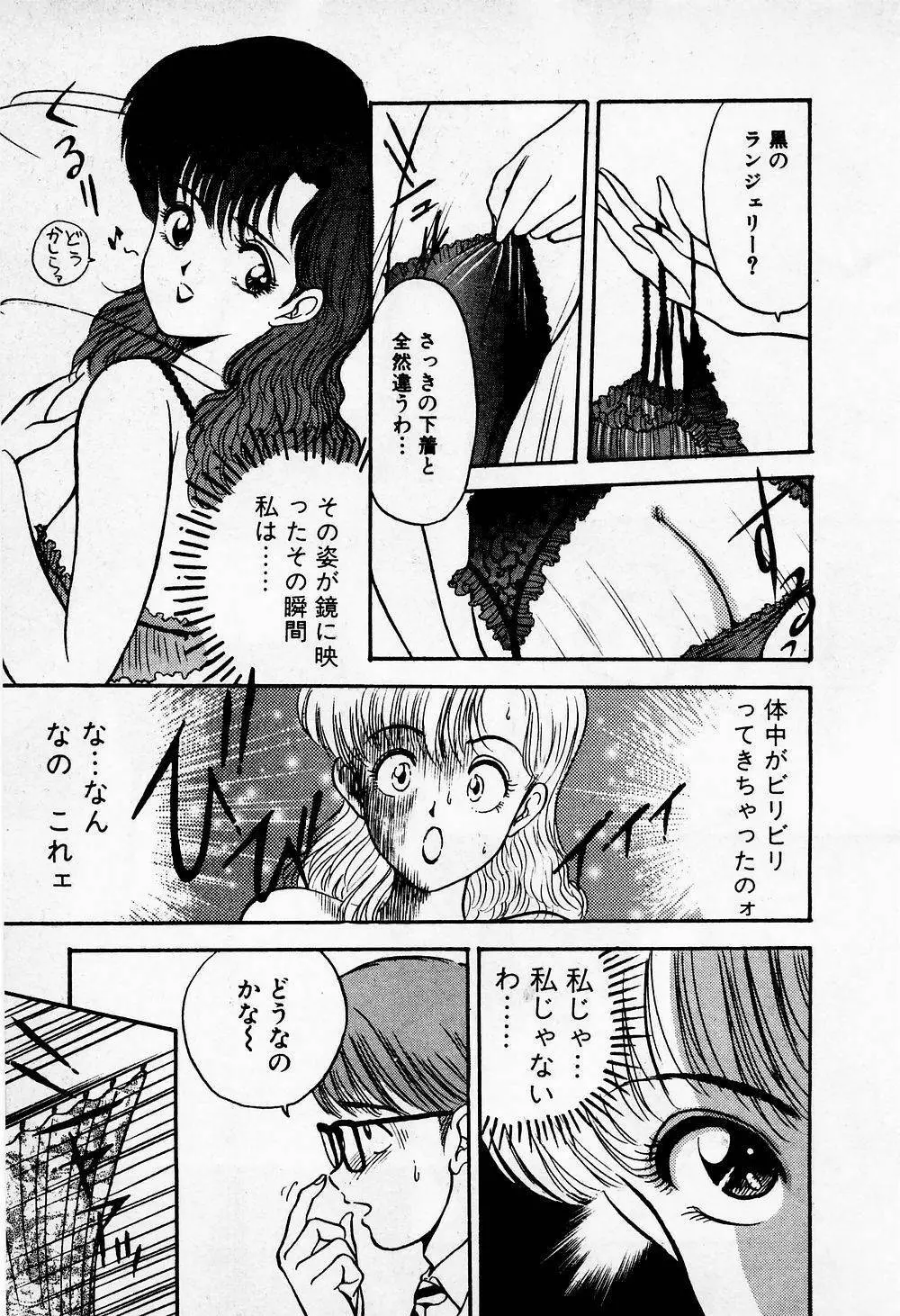 まみこのトリップ・パラダイス 1 Page.19