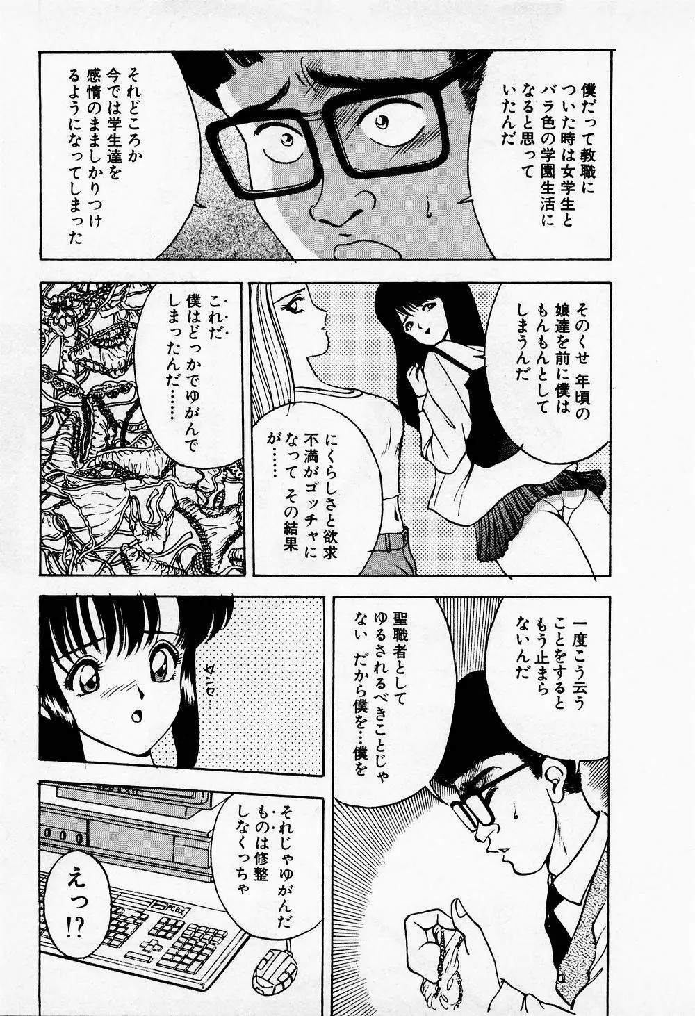 まみこのトリップ・パラダイス 1 Page.193