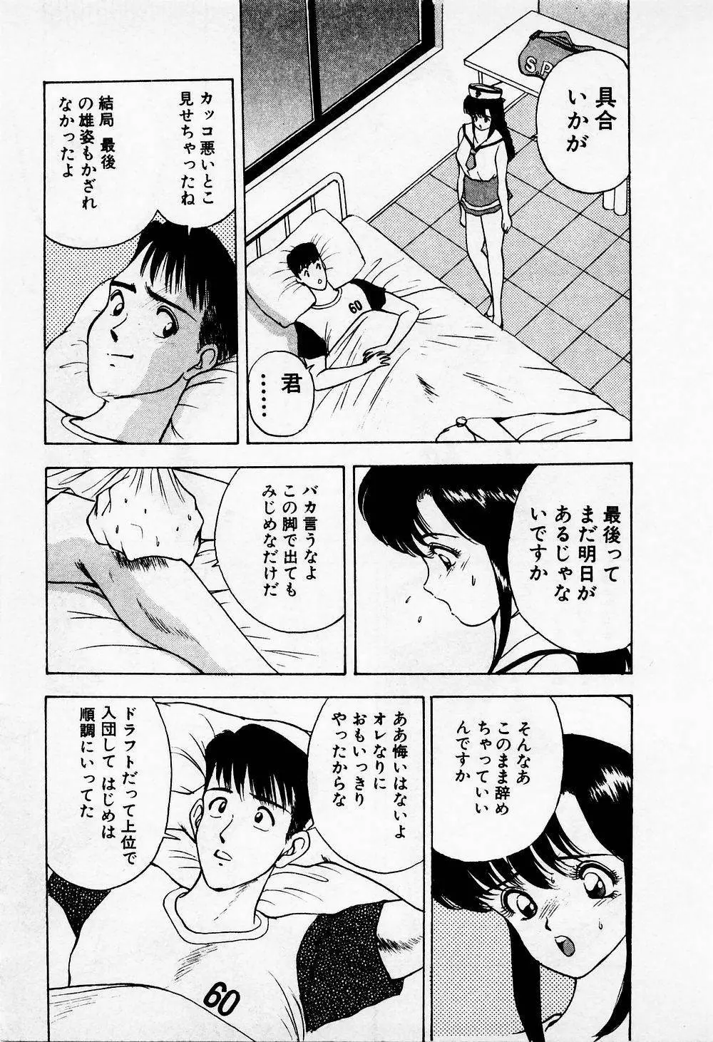 まみこのトリップ・パラダイス 1 Page.209