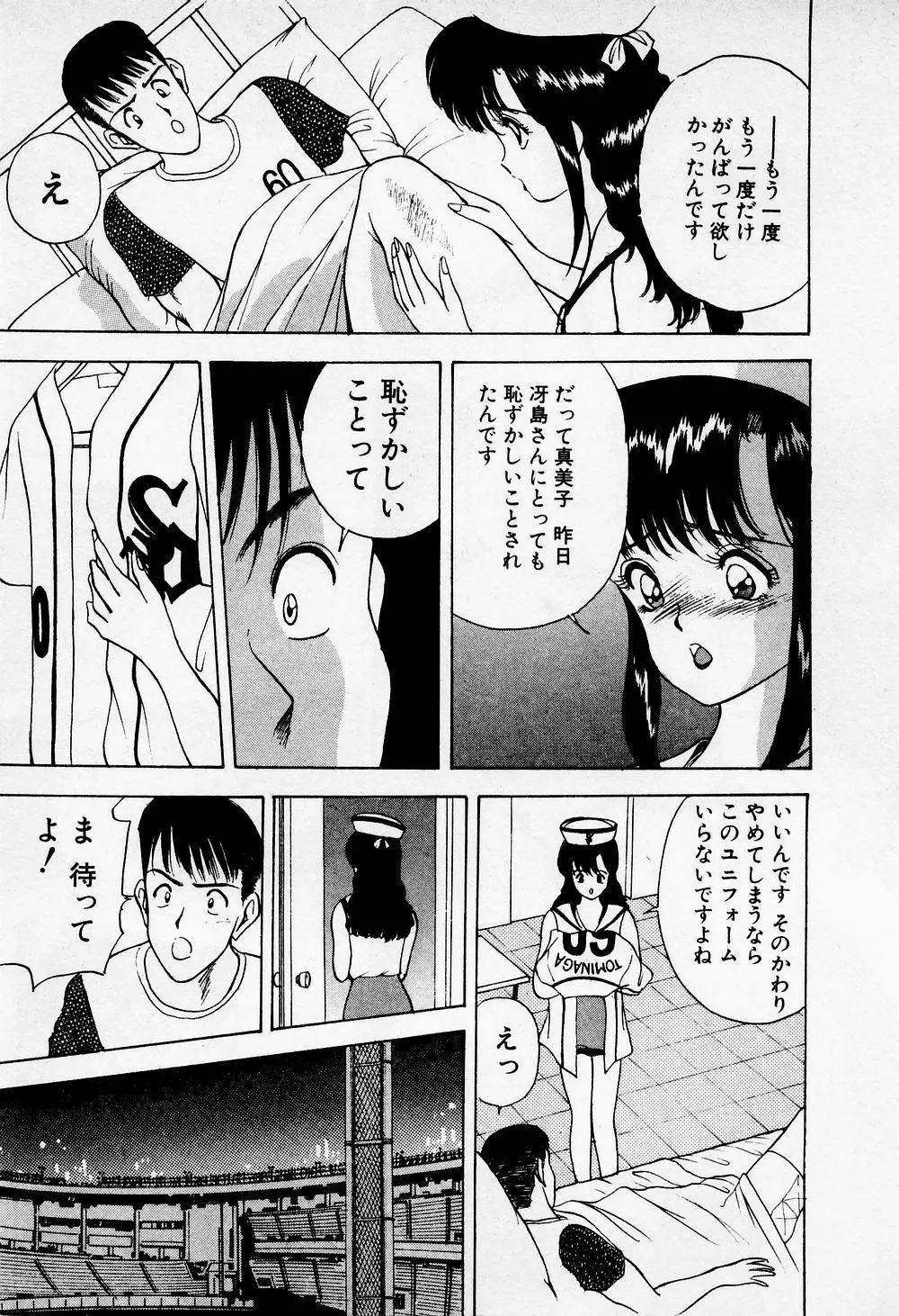 まみこのトリップ・パラダイス 1 Page.211