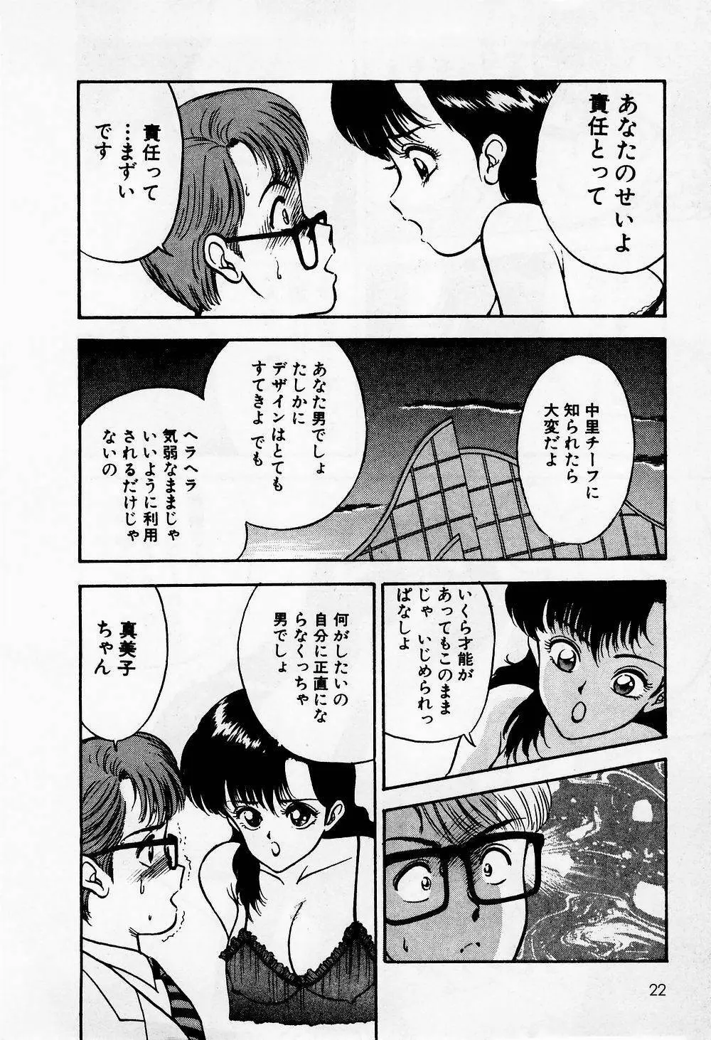 まみこのトリップ・パラダイス 1 Page.22