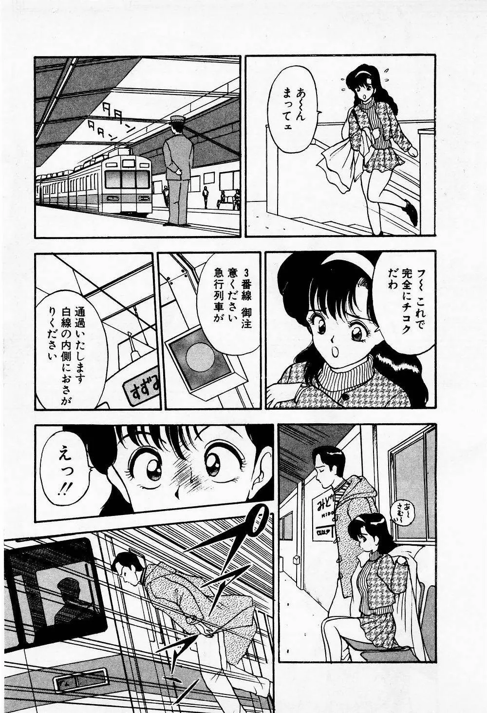 まみこのトリップ・パラダイス 1 Page.31