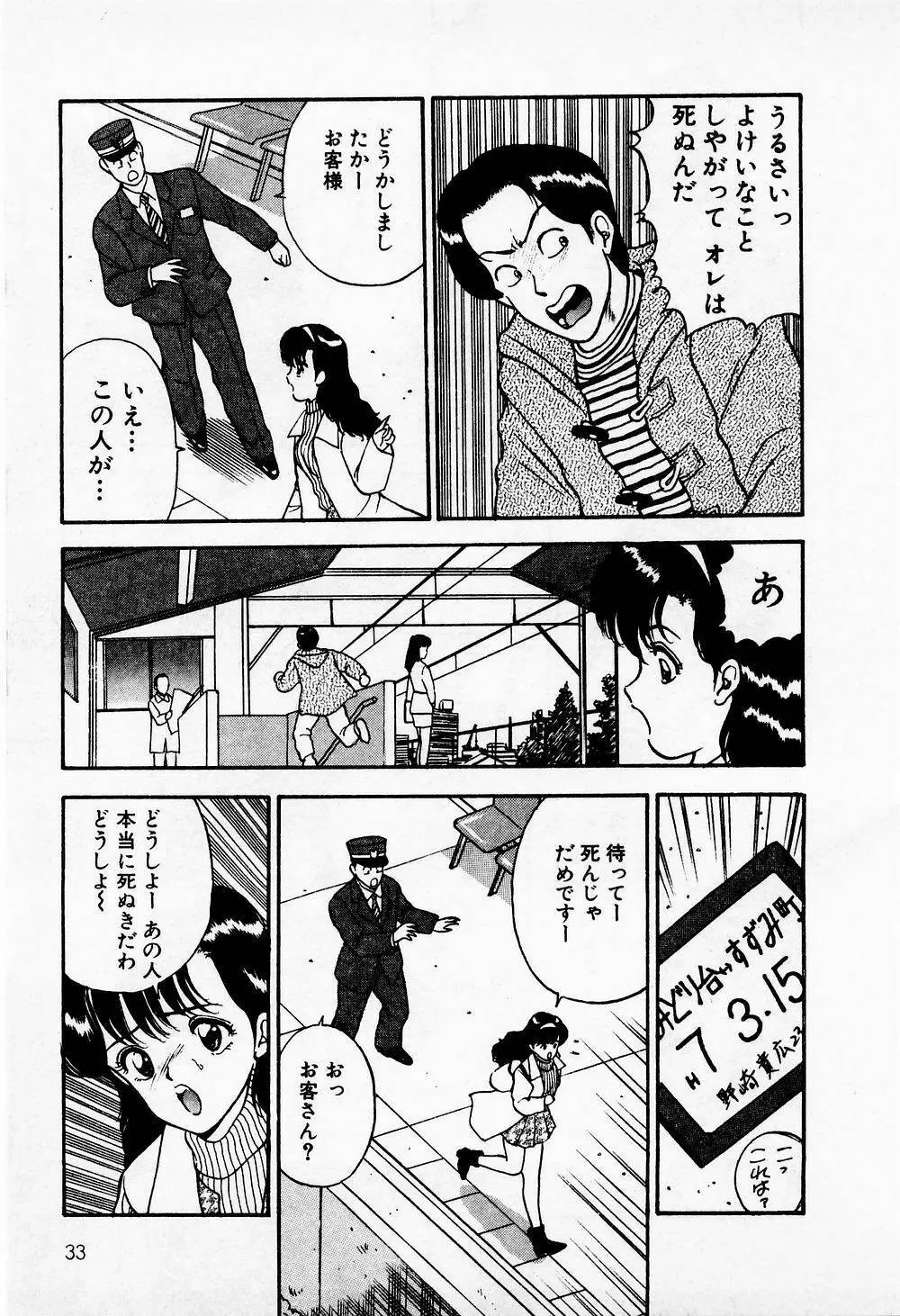 まみこのトリップ・パラダイス 1 Page.33