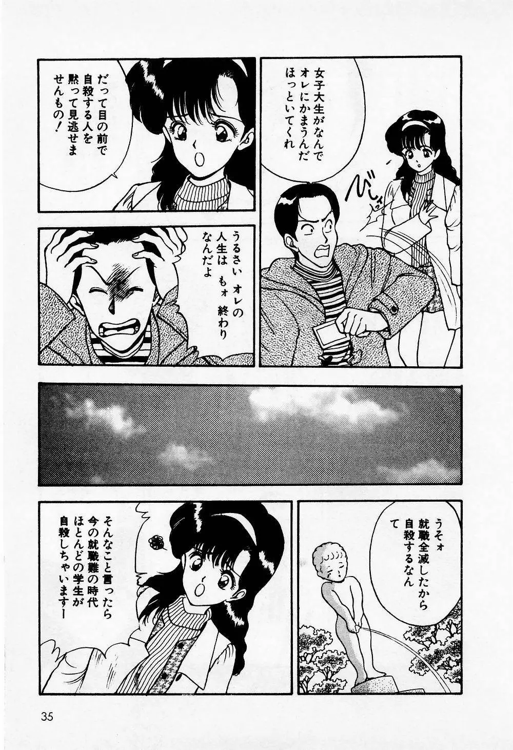 まみこのトリップ・パラダイス 1 Page.35