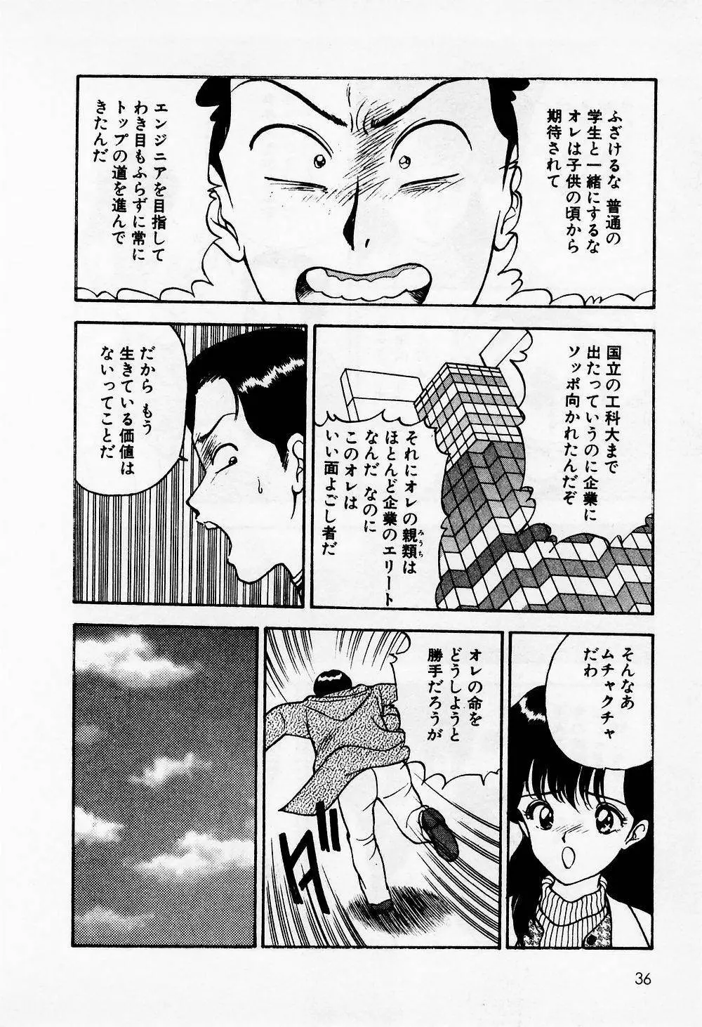 まみこのトリップ・パラダイス 1 Page.36