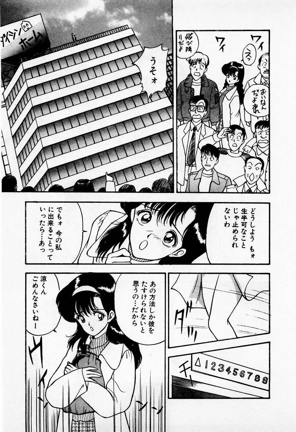 まみこのトリップ・パラダイス 1 Page.37