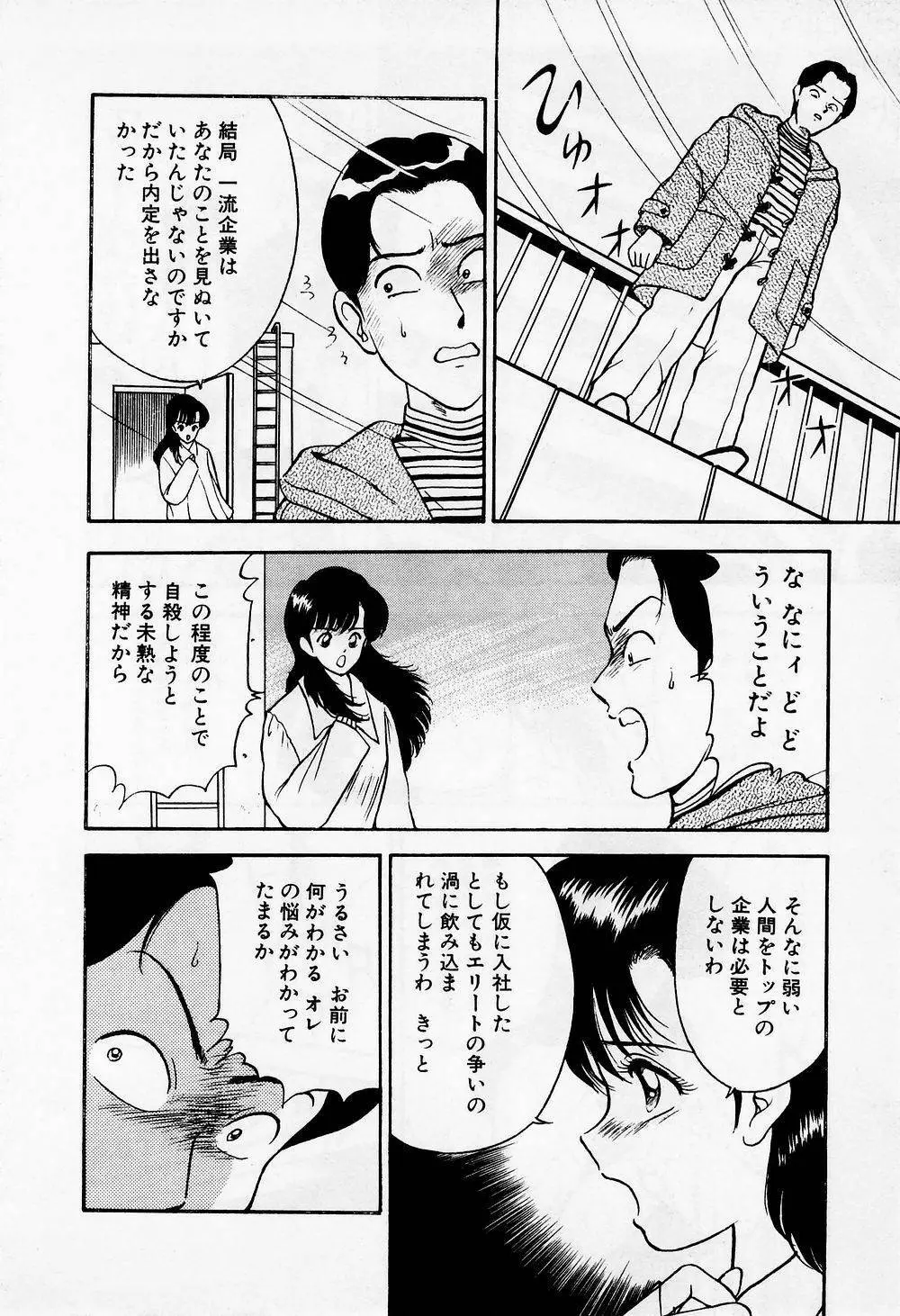 まみこのトリップ・パラダイス 1 Page.38