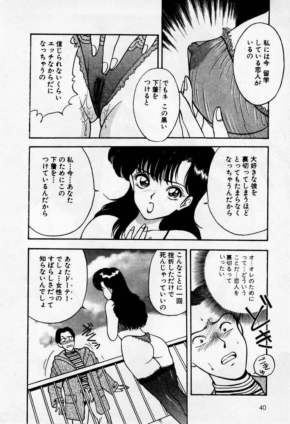 まみこのトリップ・パラダイス 1 Page.40