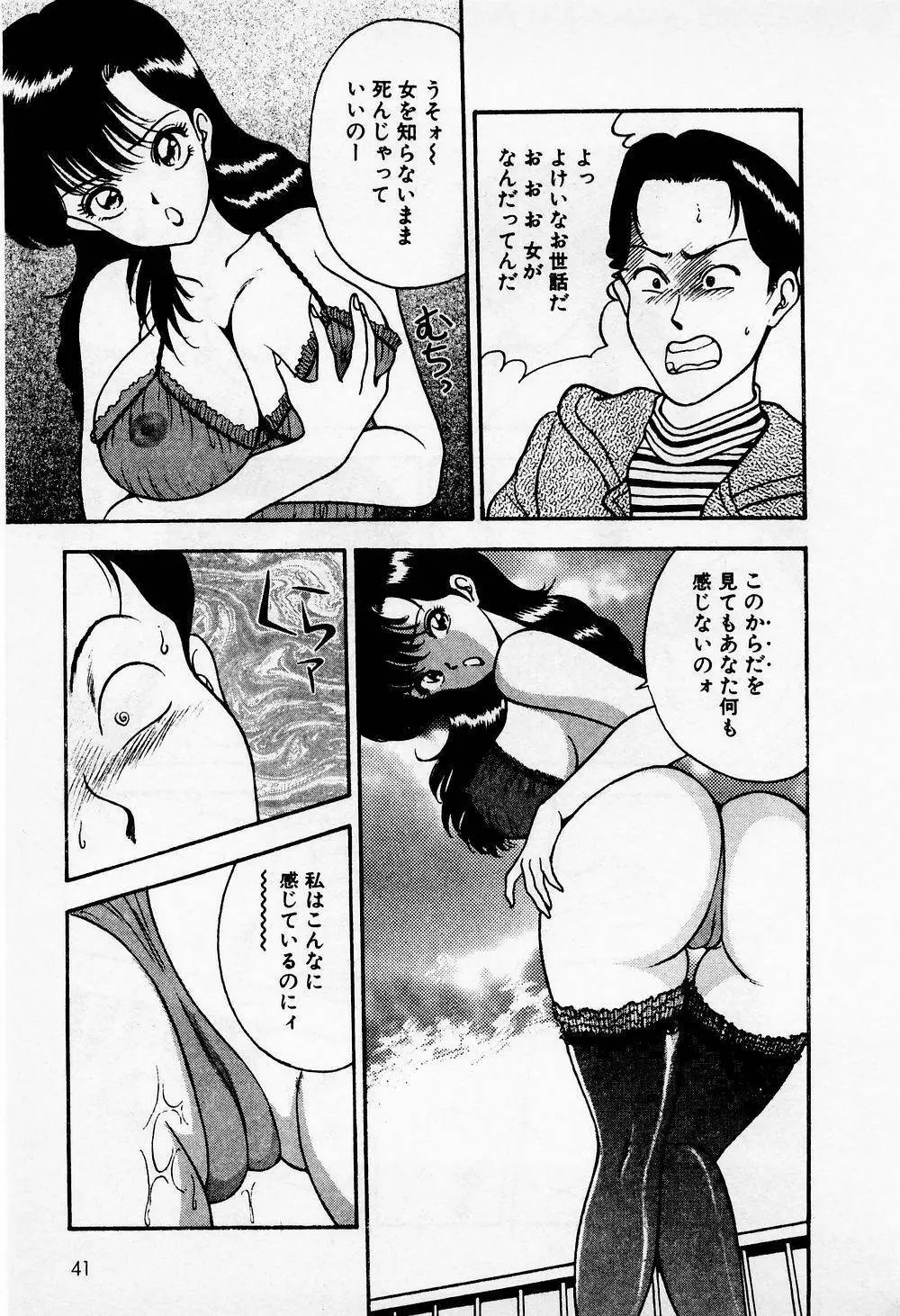 まみこのトリップ・パラダイス 1 Page.41