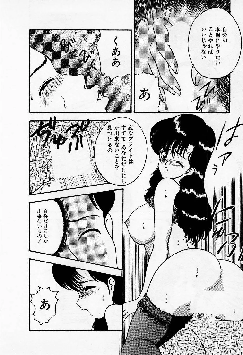 まみこのトリップ・パラダイス 1 Page.44