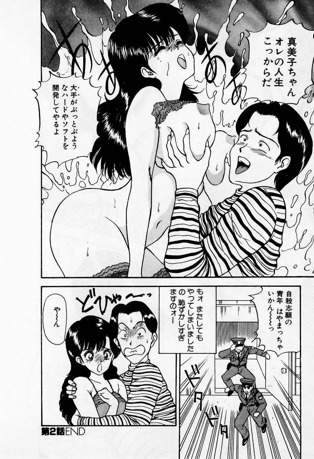 まみこのトリップ・パラダイス 1 Page.46