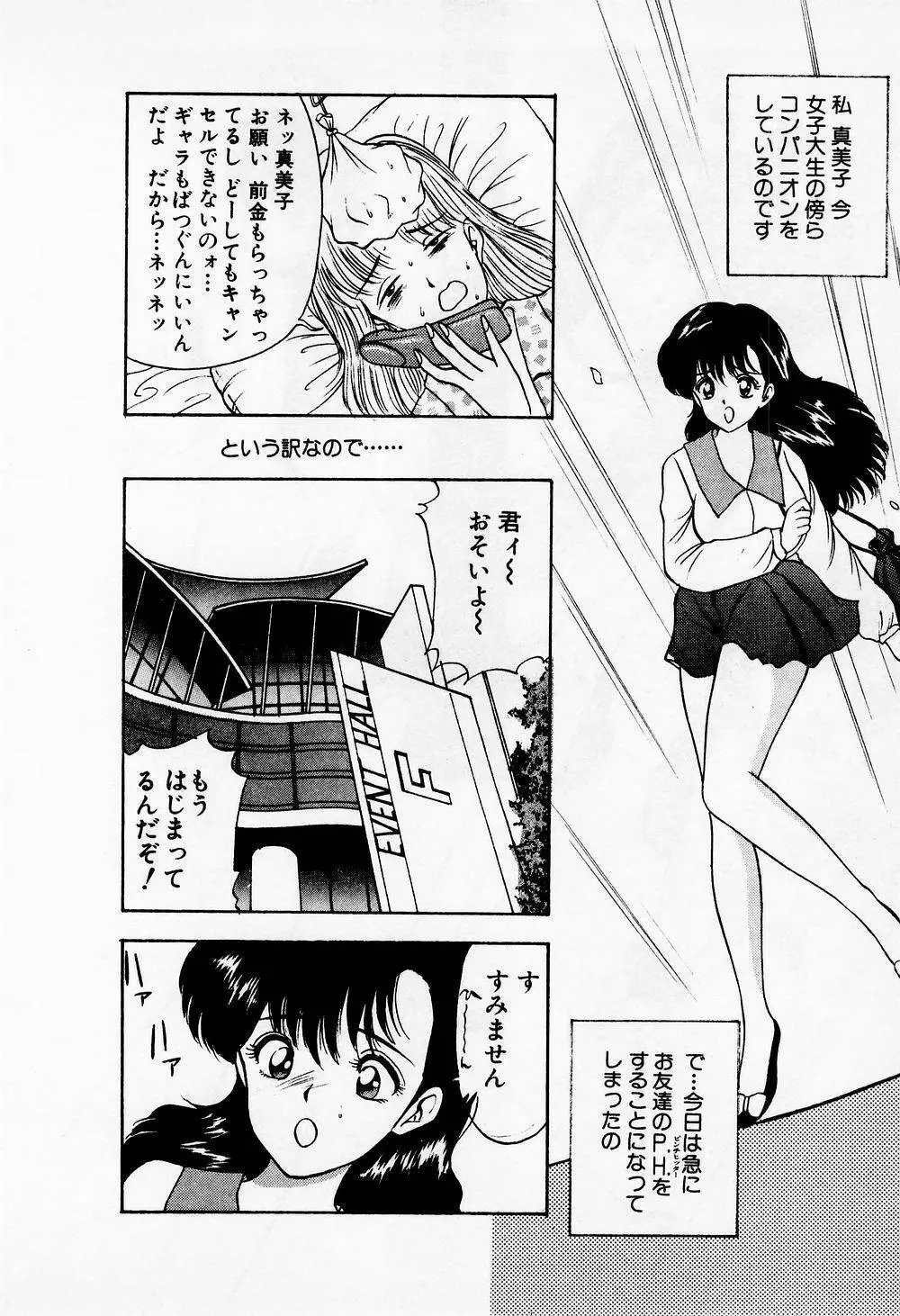 まみこのトリップ・パラダイス 1 Page.48