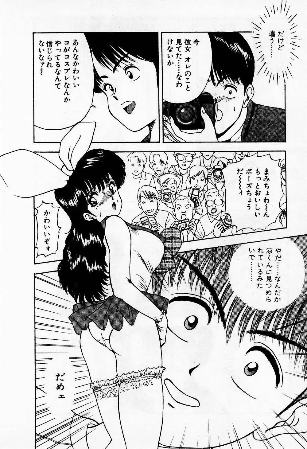 まみこのトリップ・パラダイス 1 Page.52