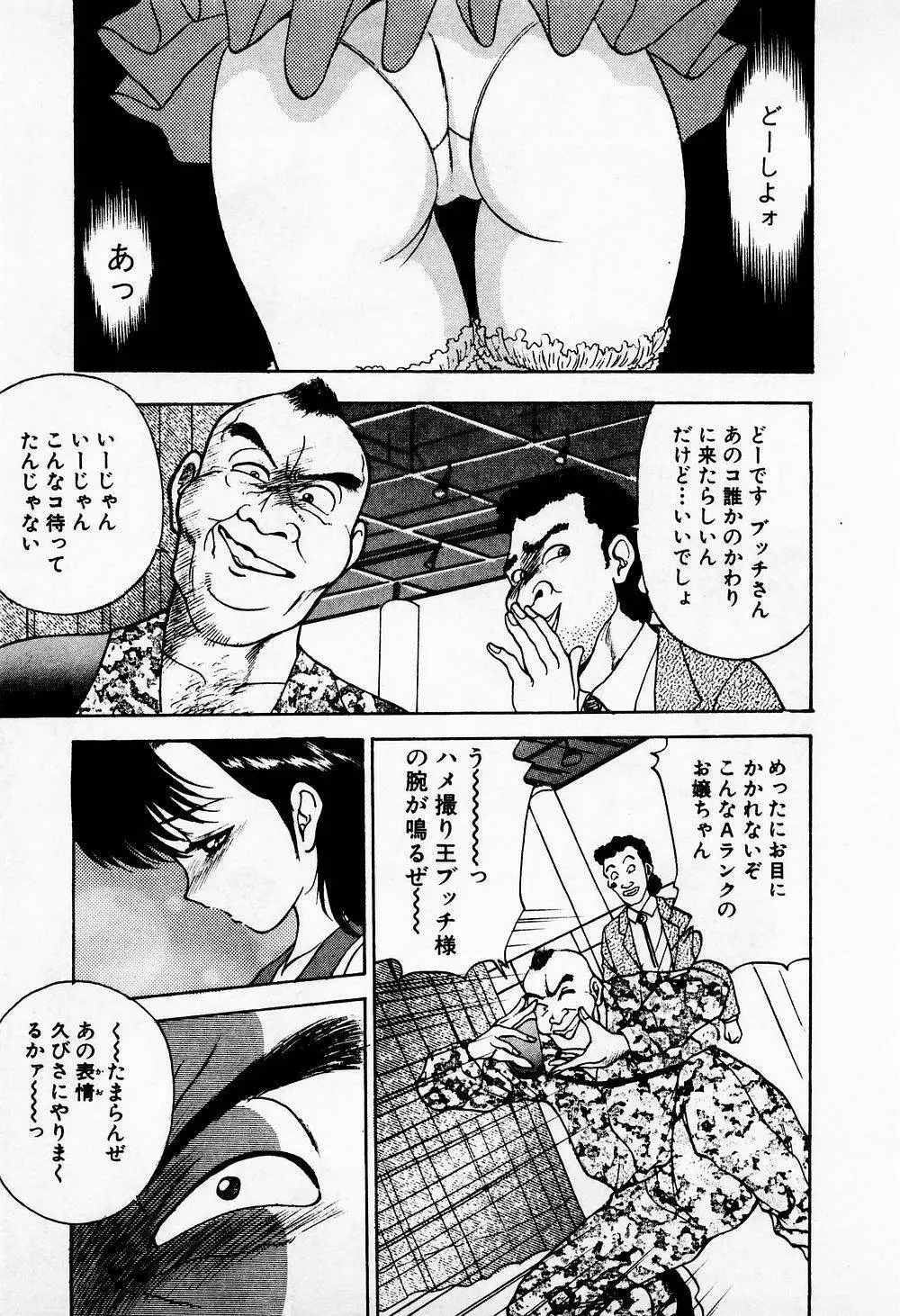 まみこのトリップ・パラダイス 1 Page.53