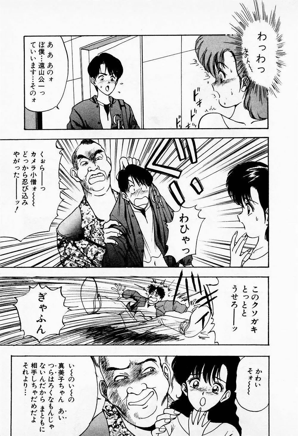 まみこのトリップ・パラダイス 1 Page.55