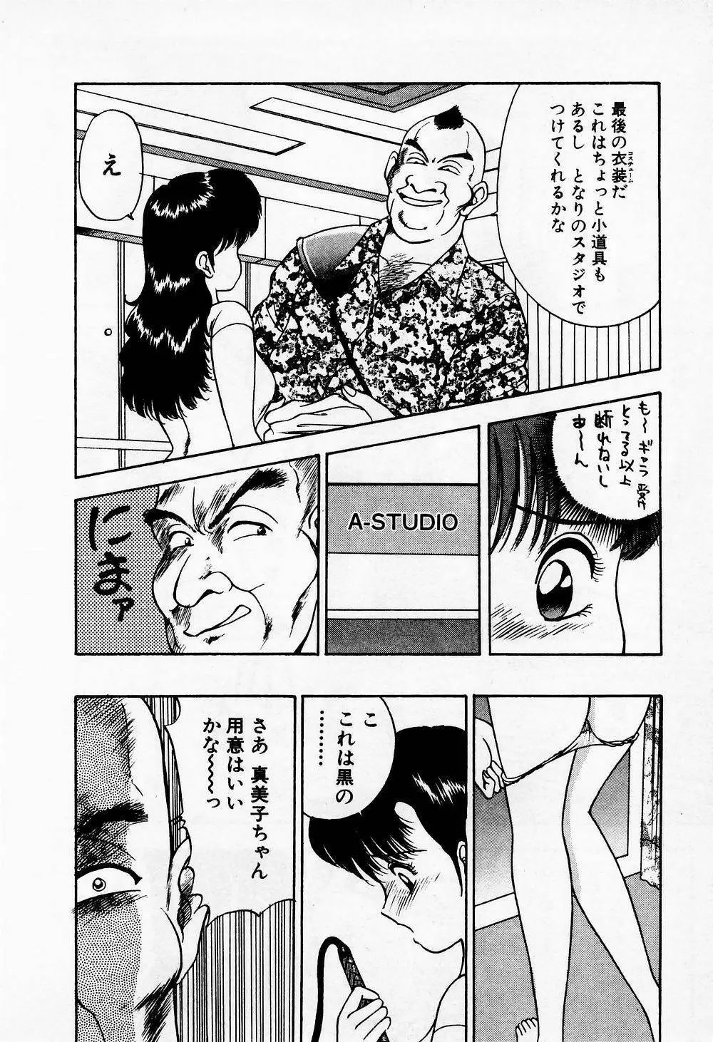 まみこのトリップ・パラダイス 1 Page.56