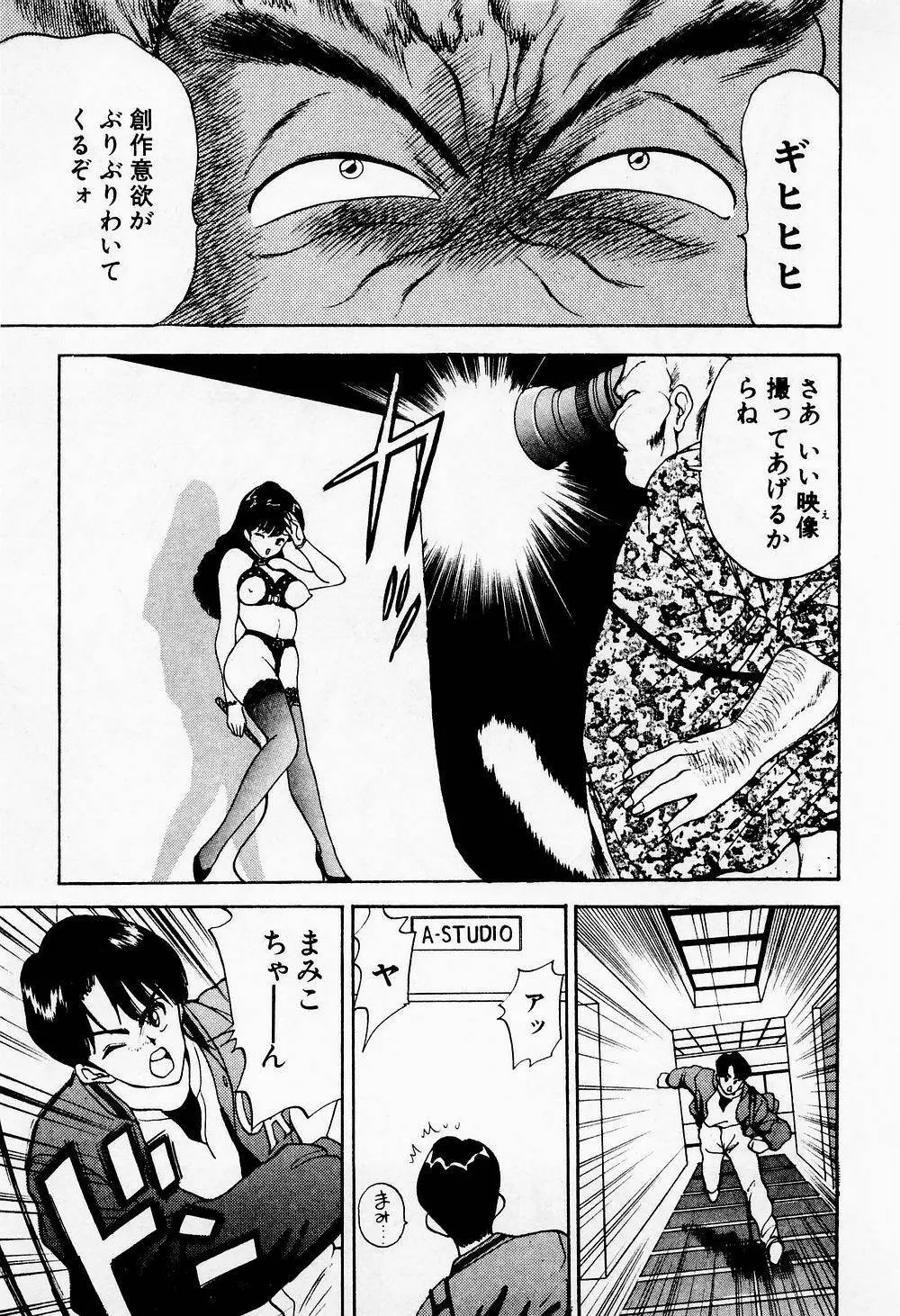 まみこのトリップ・パラダイス 1 Page.59