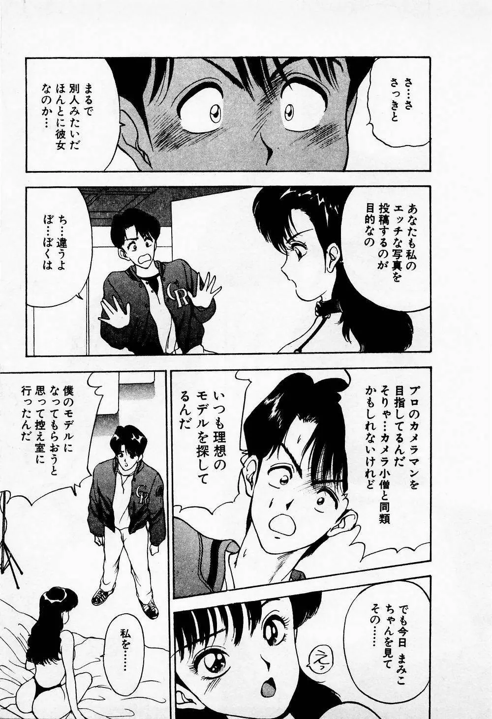 まみこのトリップ・パラダイス 1 Page.61