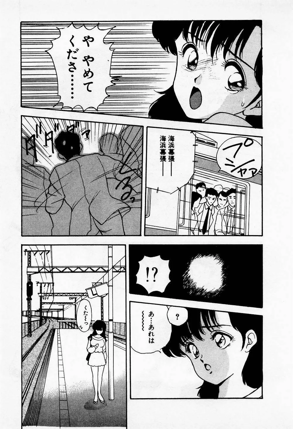 まみこのトリップ・パラダイス 1 Page.71