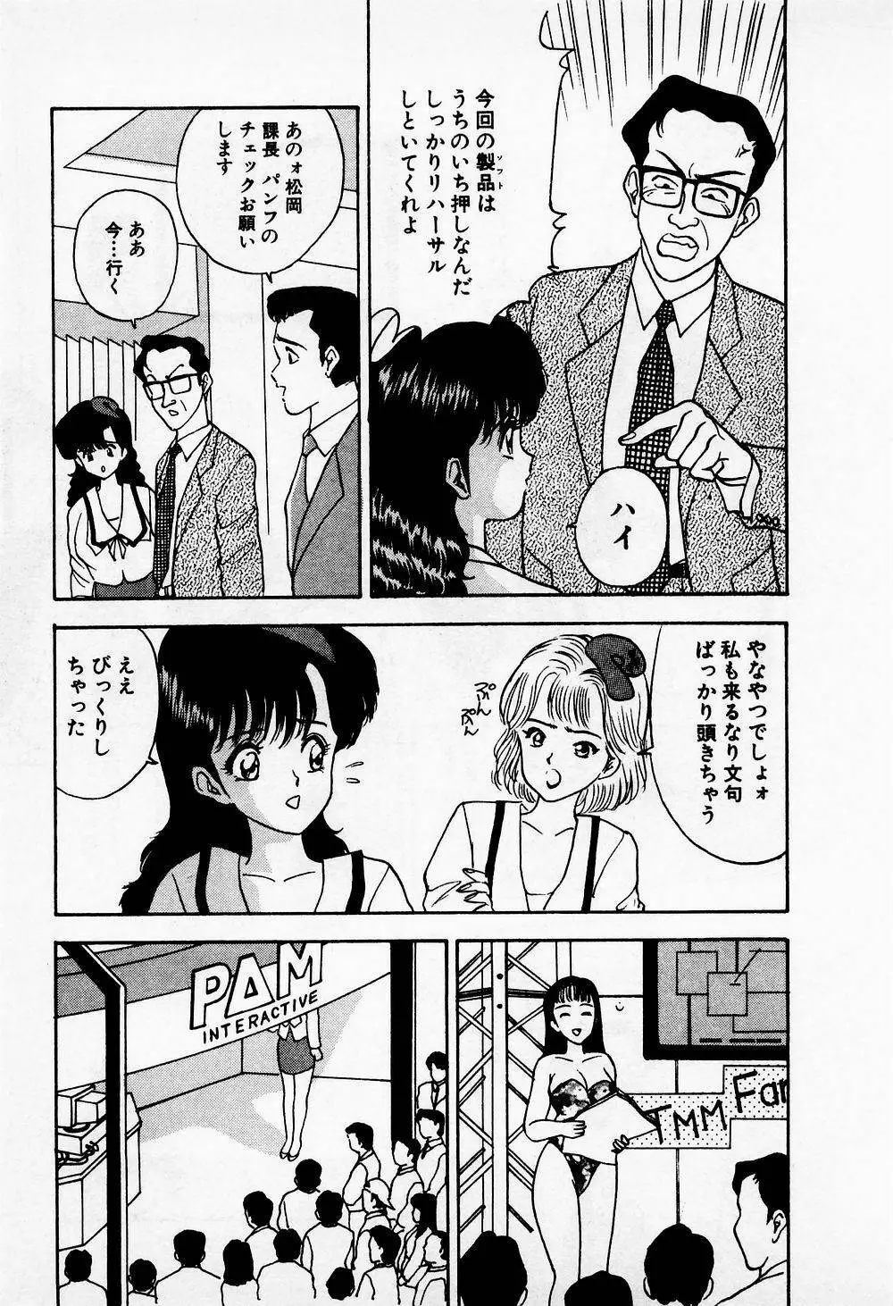 まみこのトリップ・パラダイス 1 Page.73