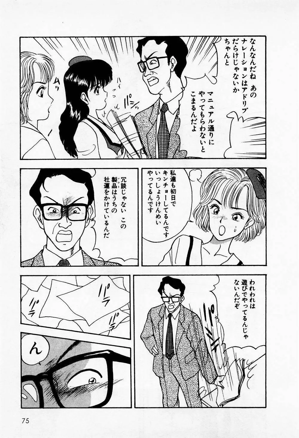 まみこのトリップ・パラダイス 1 Page.75