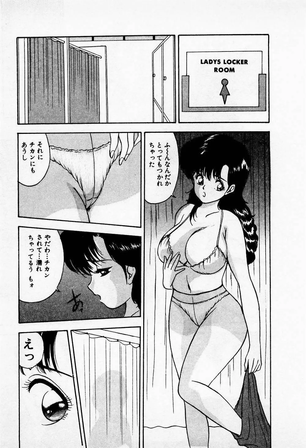 まみこのトリップ・パラダイス 1 Page.77