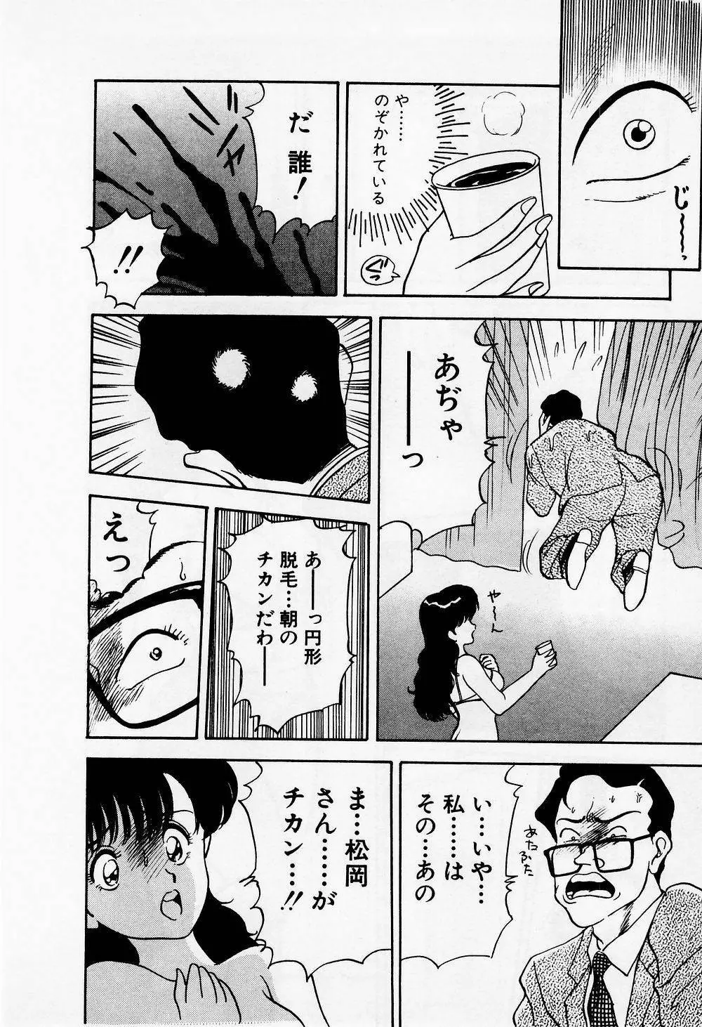 まみこのトリップ・パラダイス 1 Page.78