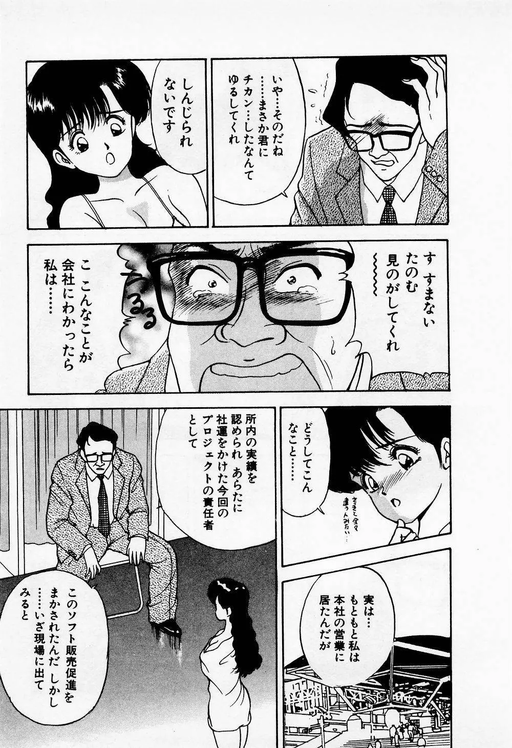 まみこのトリップ・パラダイス 1 Page.79