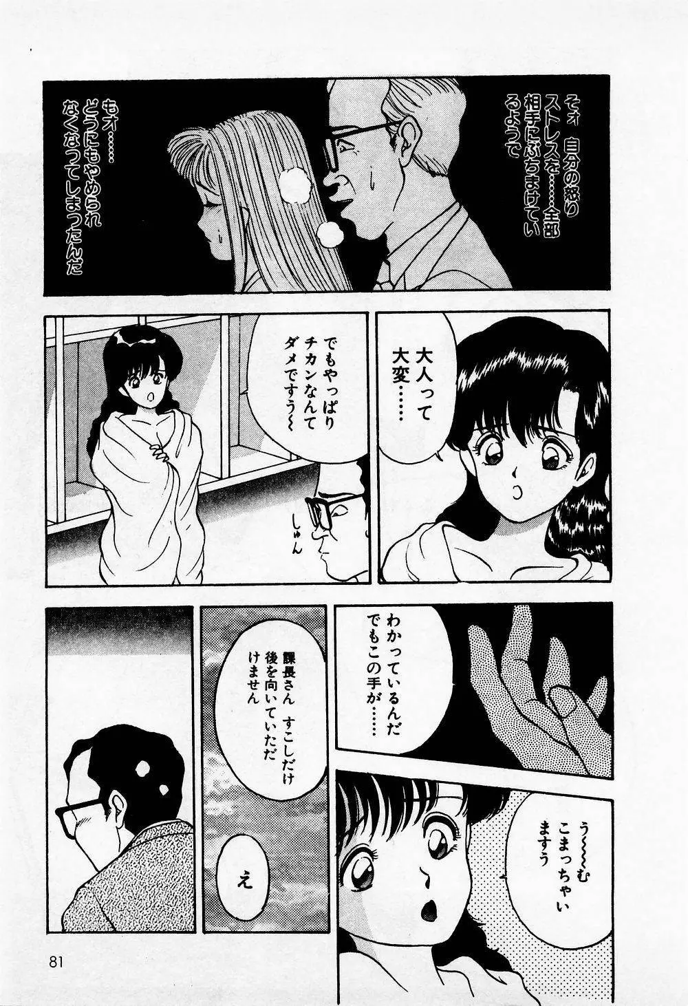 まみこのトリップ・パラダイス 1 Page.81