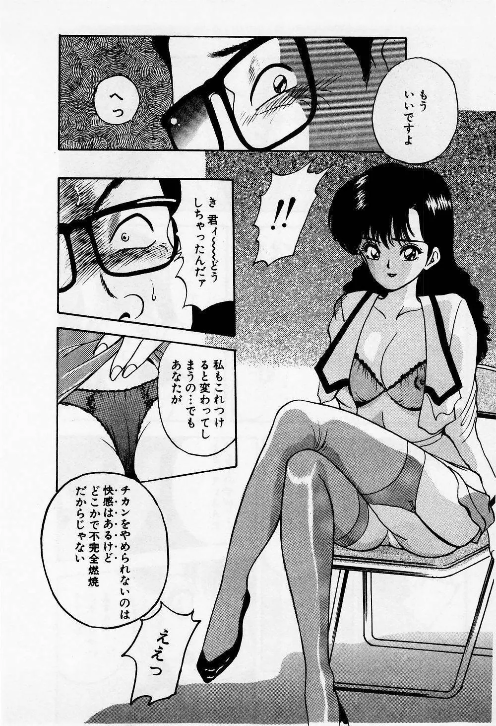 まみこのトリップ・パラダイス 1 Page.82