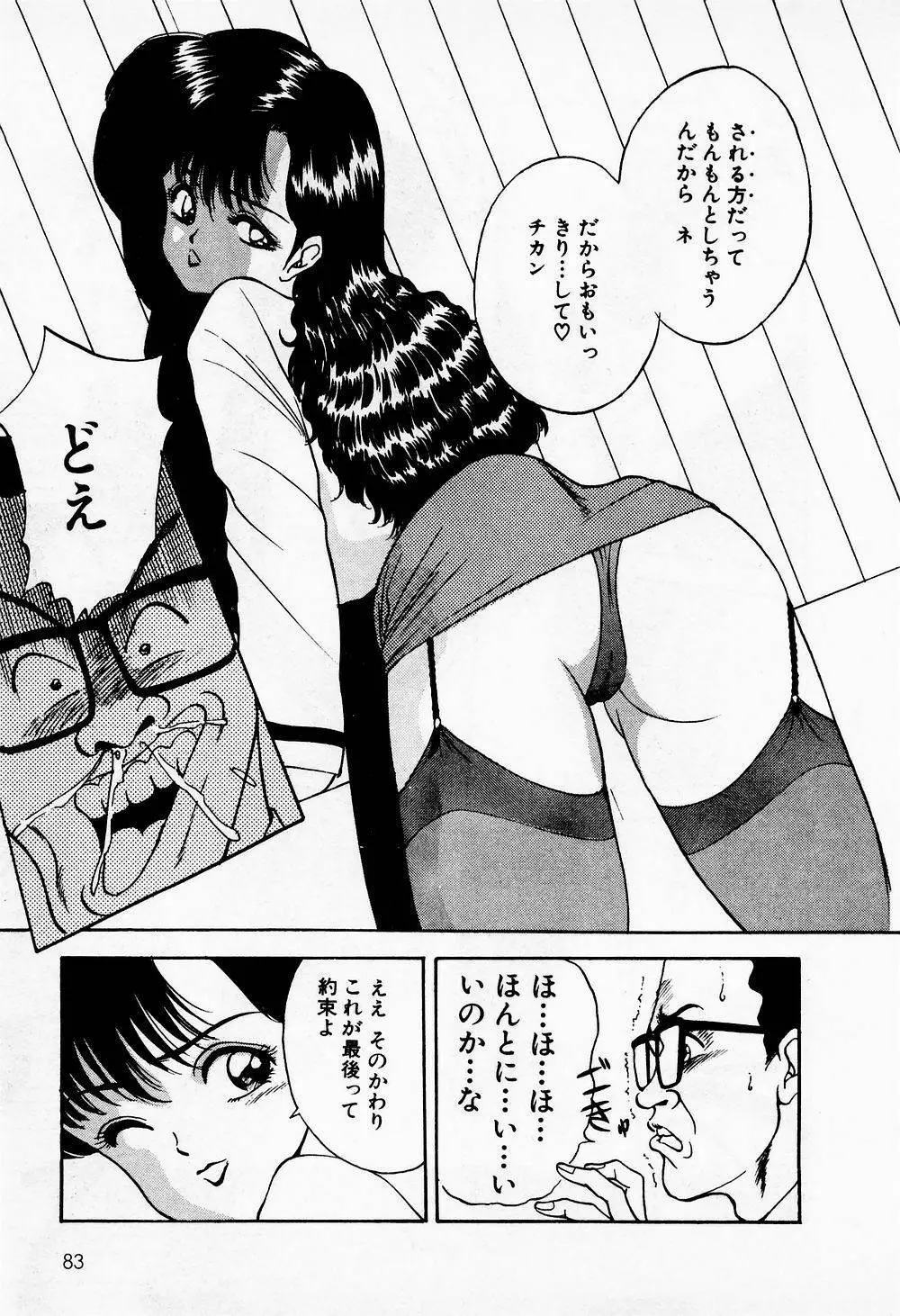 まみこのトリップ・パラダイス 1 Page.83