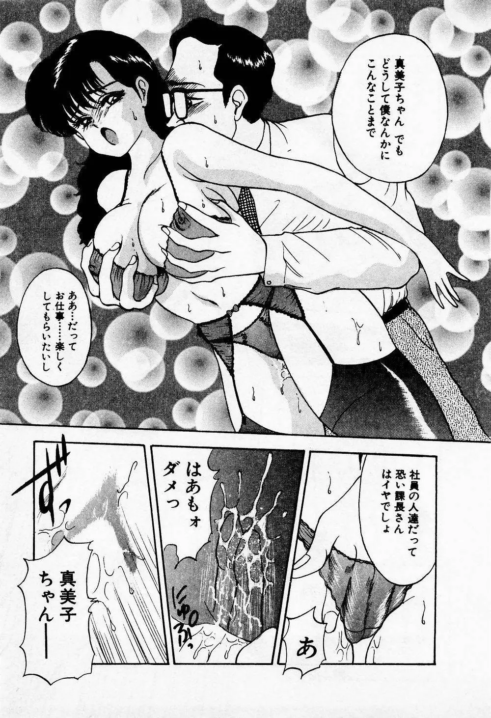 まみこのトリップ・パラダイス 1 Page.85