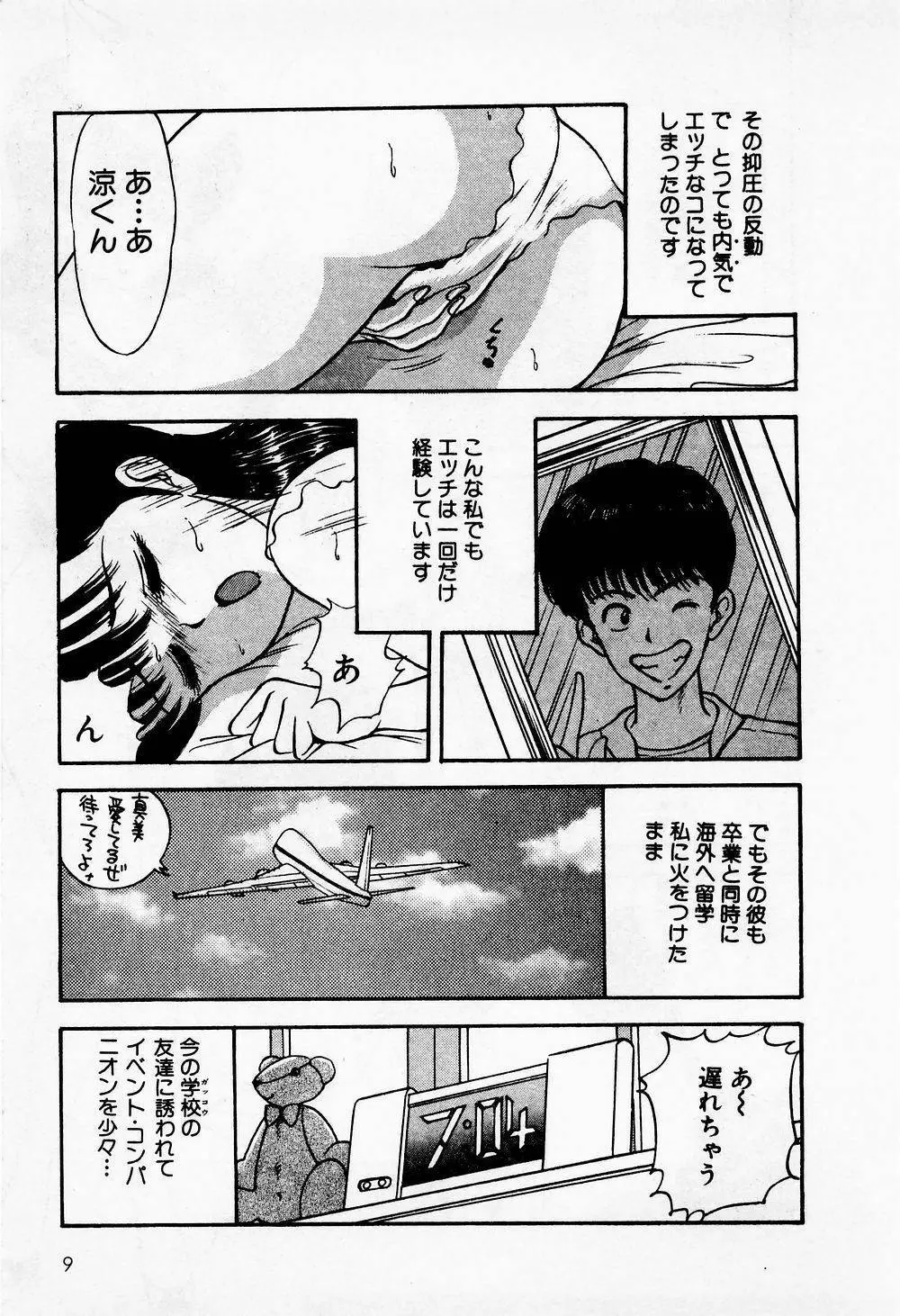 まみこのトリップ・パラダイス 1 Page.9