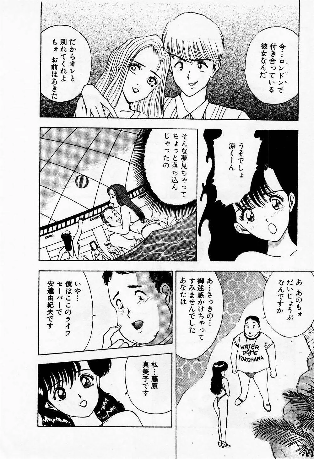 まみこのトリップ・パラダイス 1 Page.92