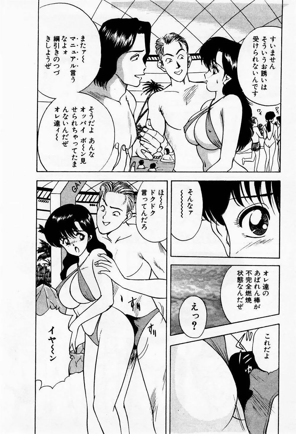 まみこのトリップ・パラダイス 1 Page.94