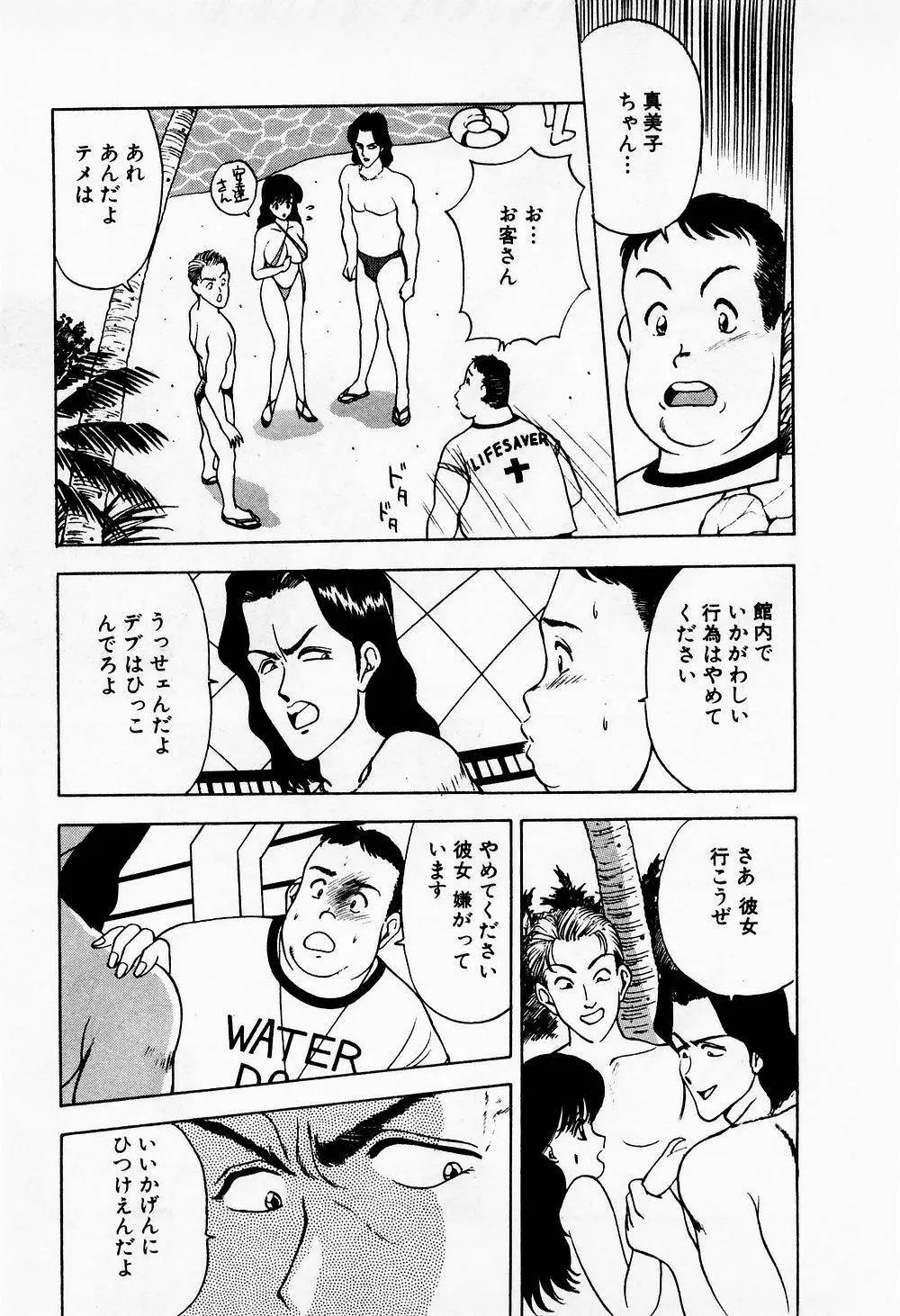 まみこのトリップ・パラダイス 1 Page.95