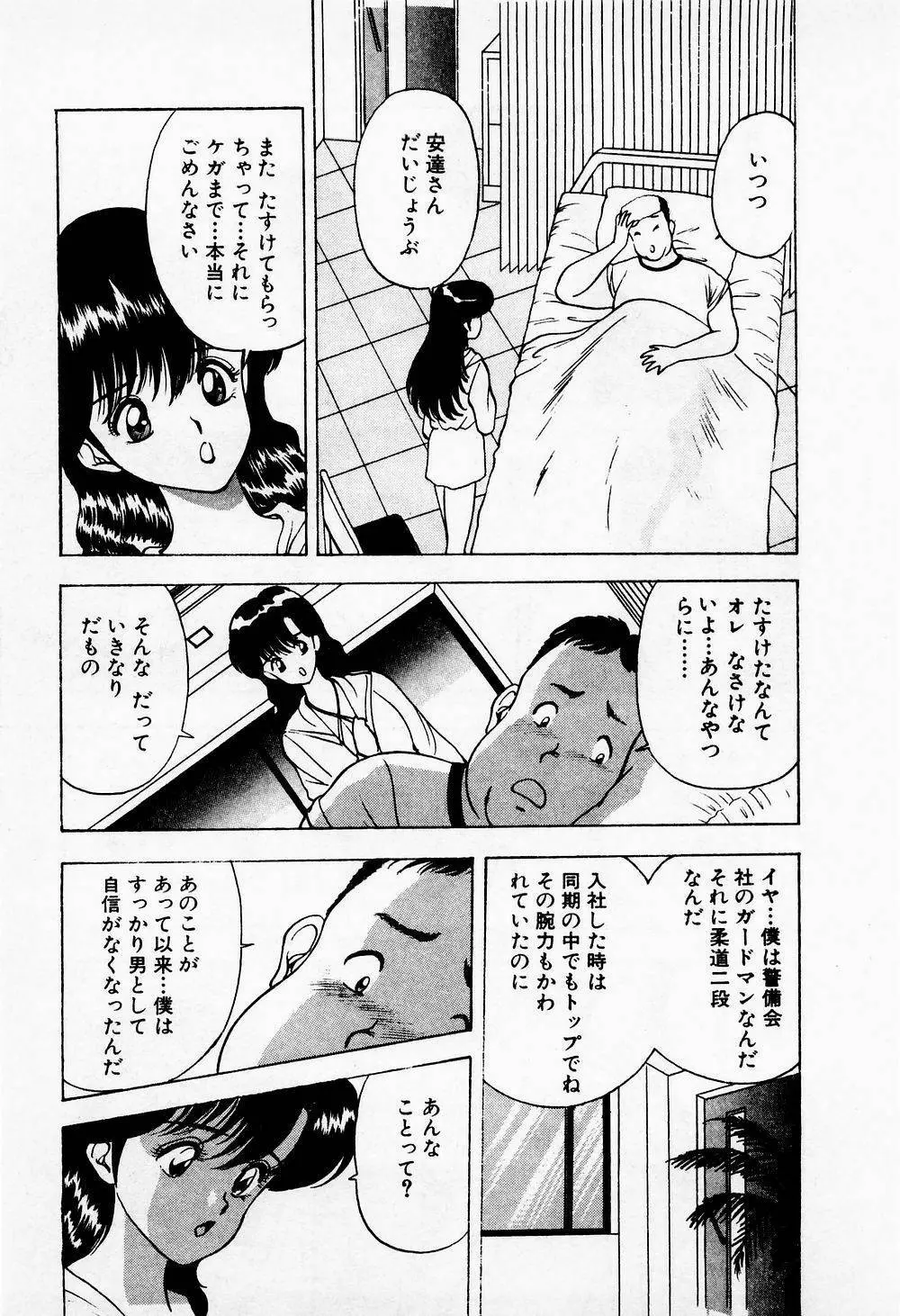 まみこのトリップ・パラダイス 1 Page.97