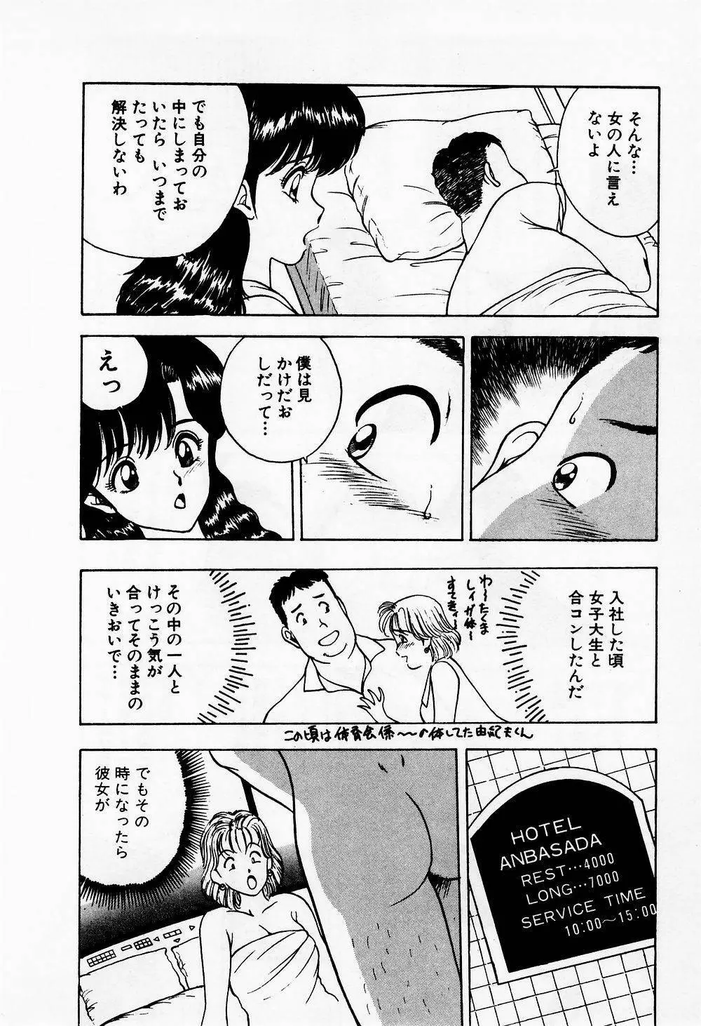 まみこのトリップ・パラダイス 1 Page.98