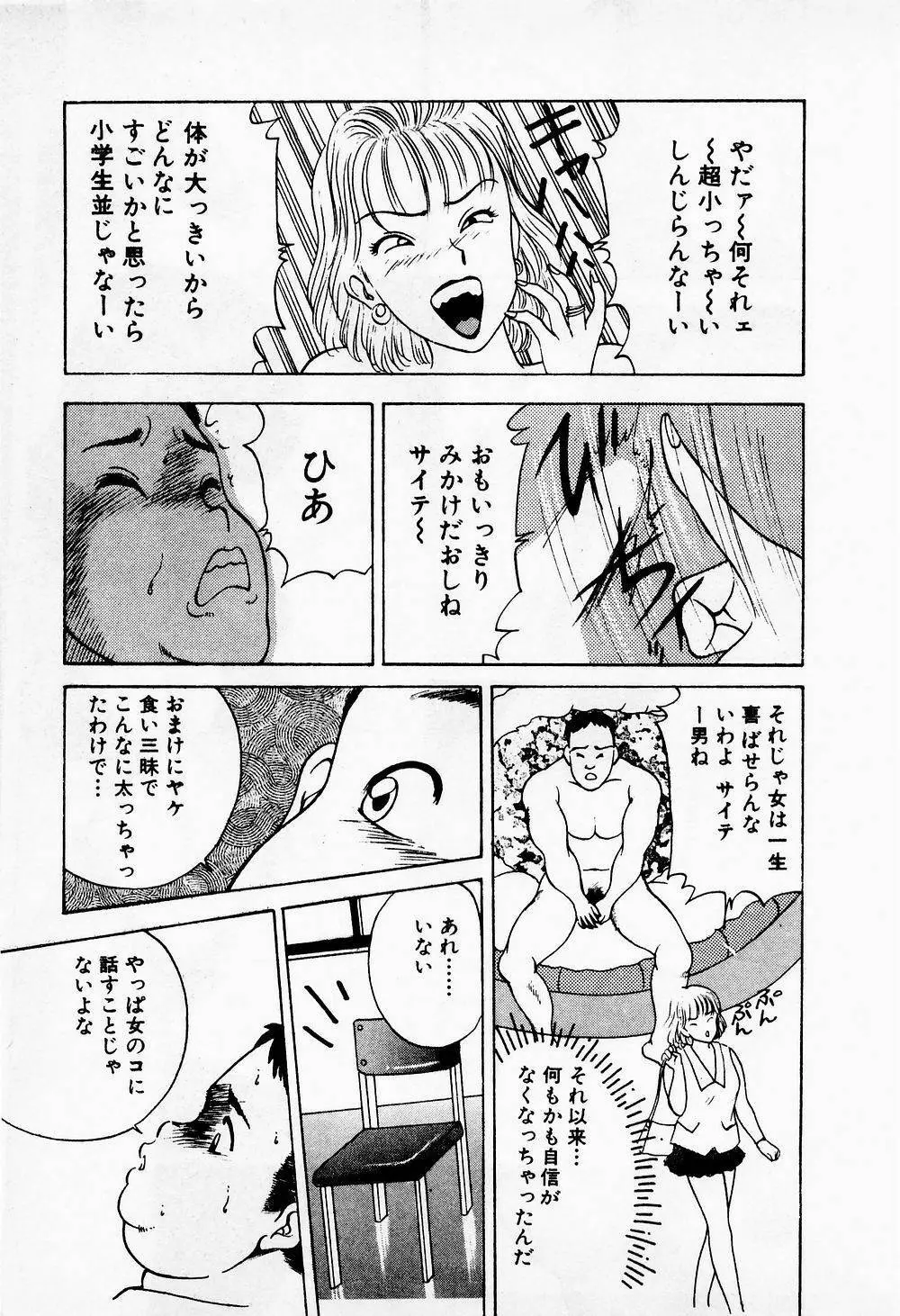 まみこのトリップ・パラダイス 1 Page.99