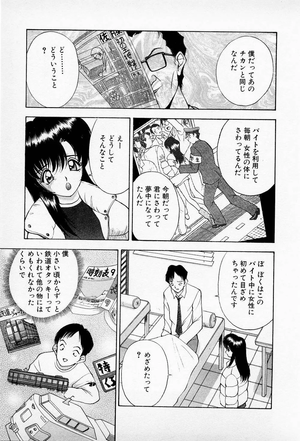 まみこのトリップ・パラダイス 5 Page.53