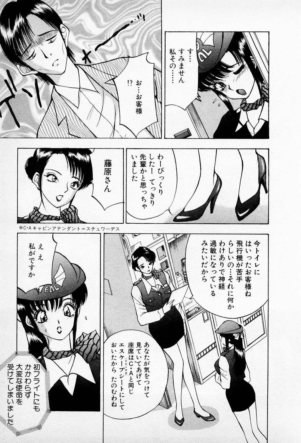 まみこのトリップ・パラダイス 6 Page.105