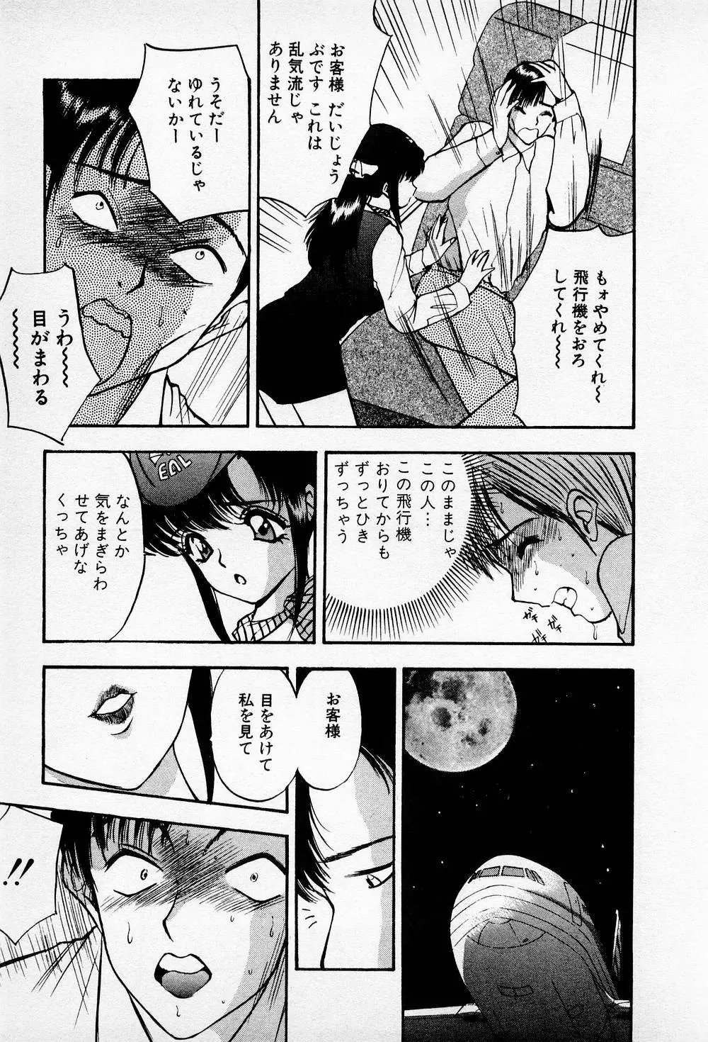 まみこのトリップ・パラダイス 6 Page.111