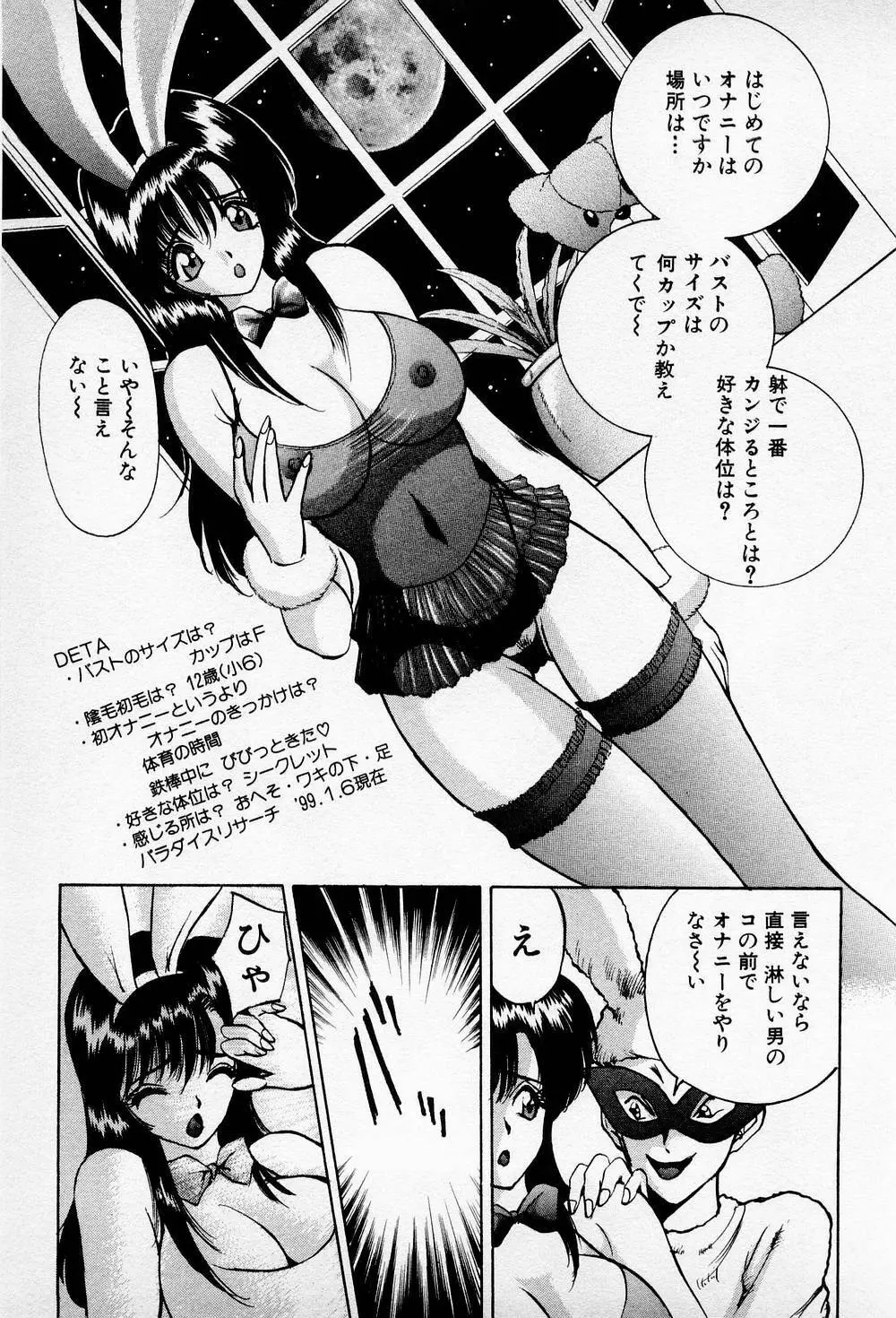 まみこのトリップ・パラダイス 6 Page.127