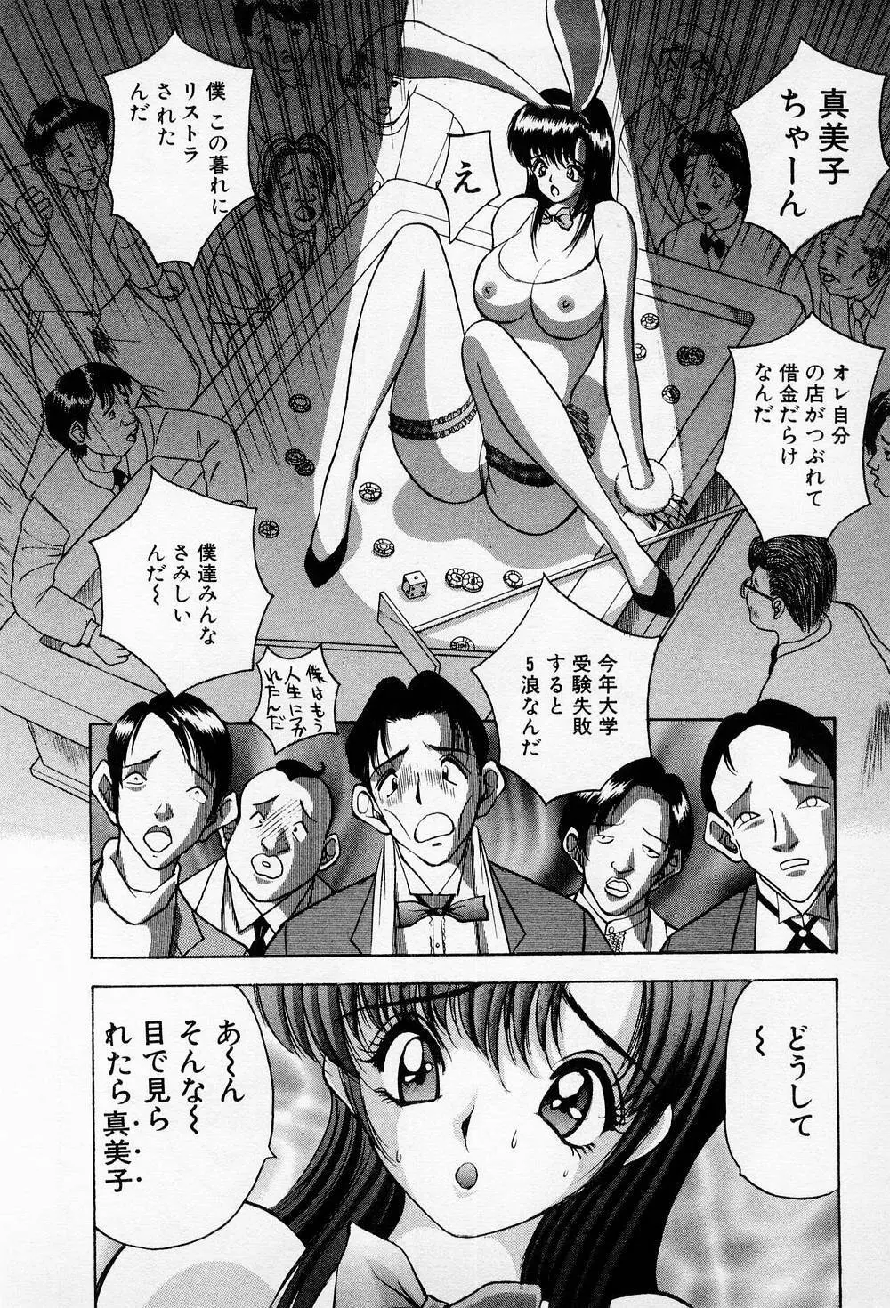 まみこのトリップ・パラダイス 6 Page.128