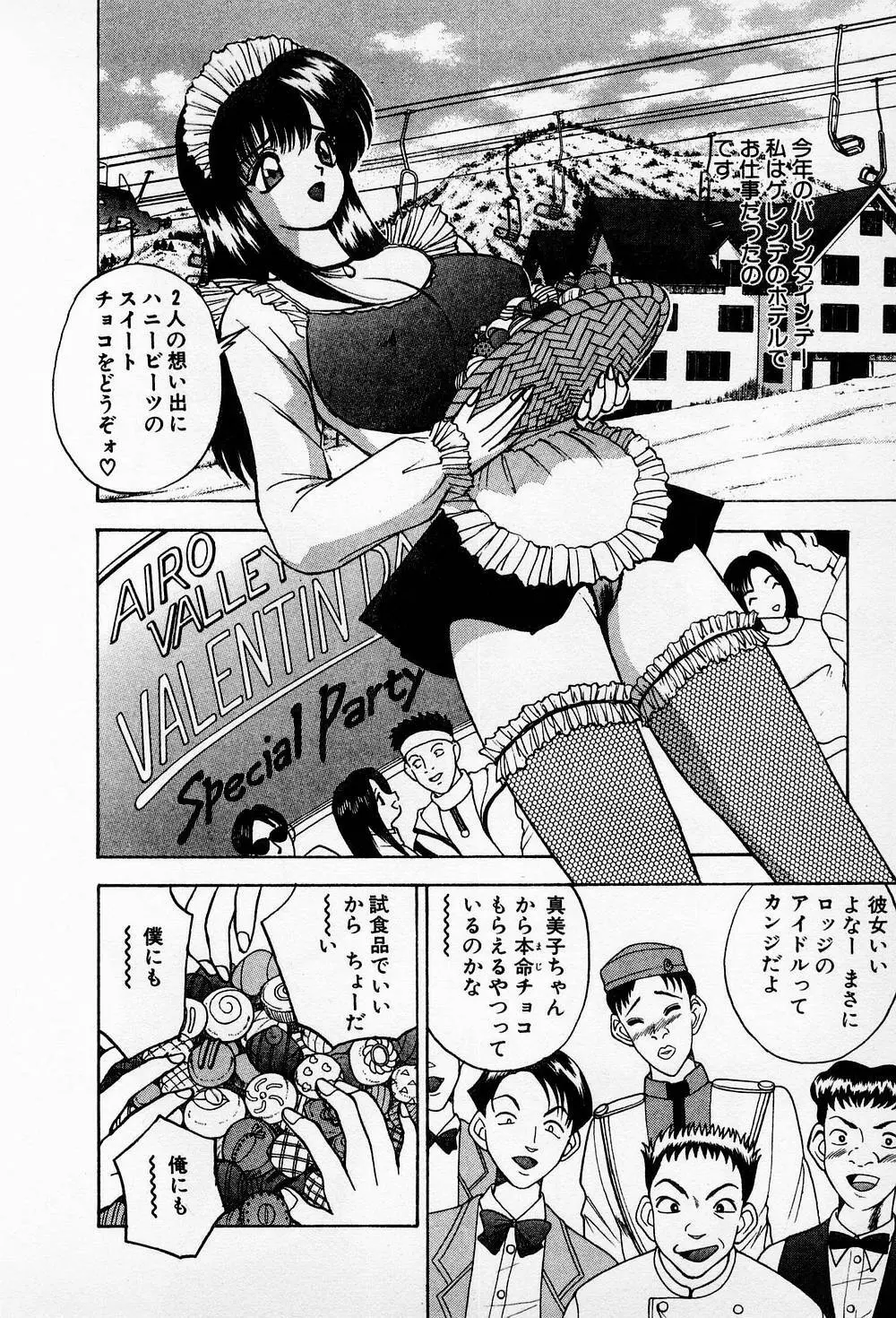 まみこのトリップ・パラダイス 6 Page.156