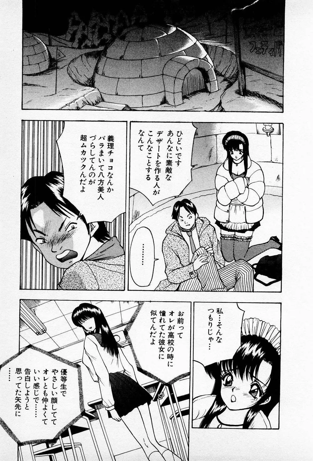 まみこのトリップ・パラダイス 6 Page.163